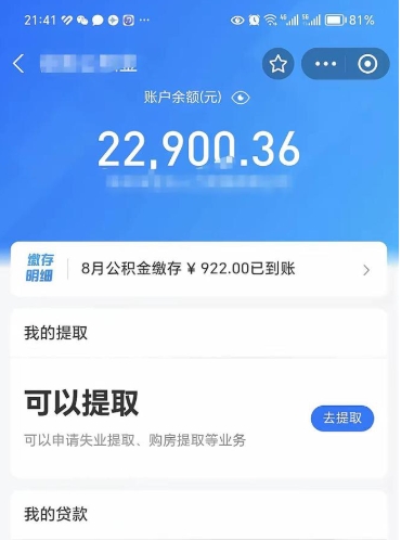 新昌封存了公积金怎么取出来（已经封存了的公积金怎么提取）